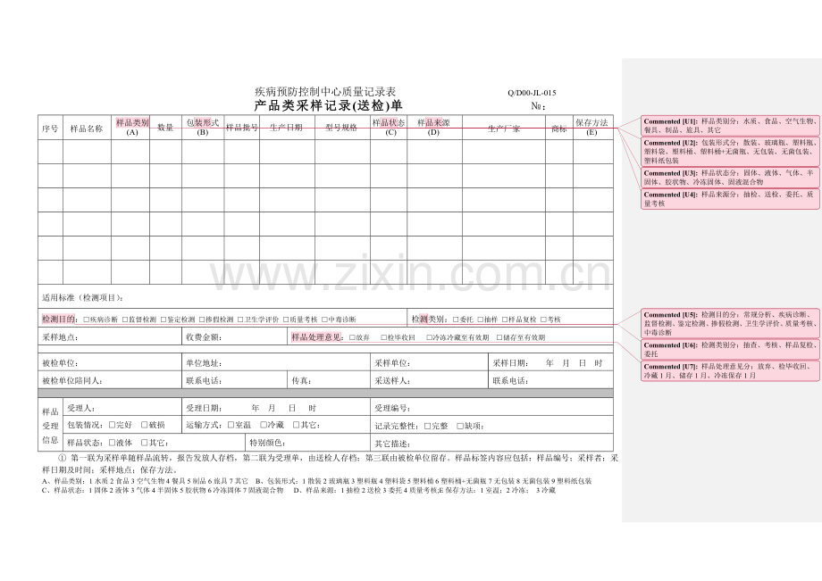 疾控中心采样记录单(产品类).doc_第1页
