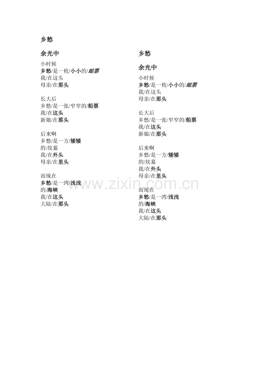 《乡愁》朗读指导.doc_第1页