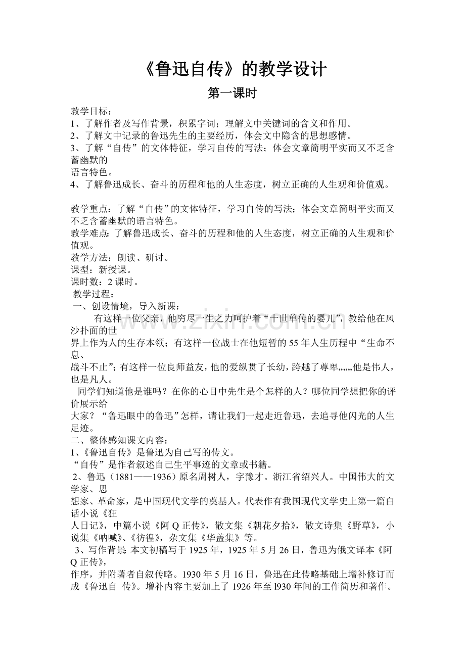 《鲁迅自传》.doc_第1页