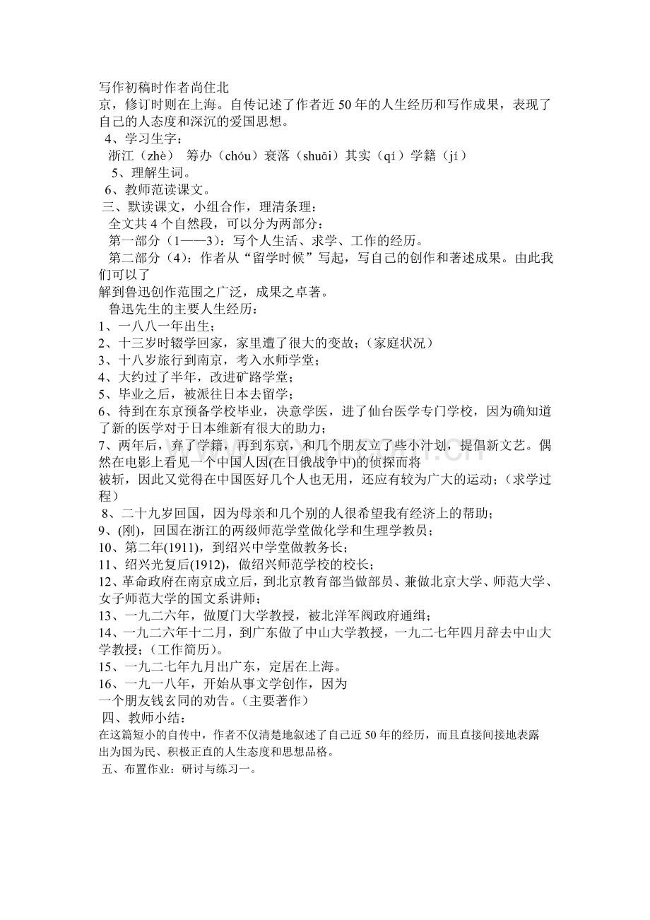 《鲁迅自传》.doc_第2页
