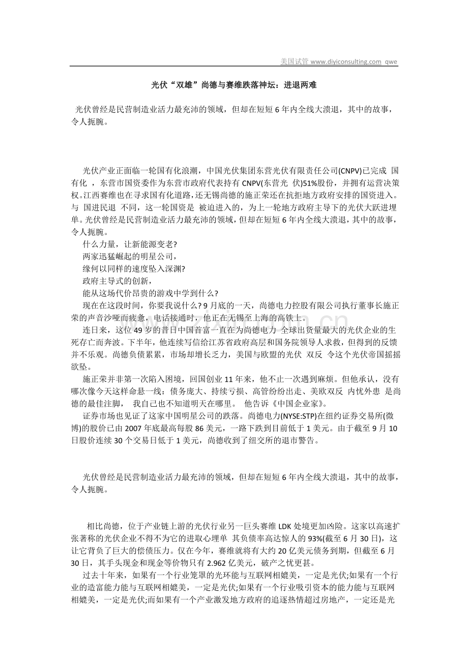 光伏“双雄”尚德与赛维跌落神坛：进退两难.doc_第1页