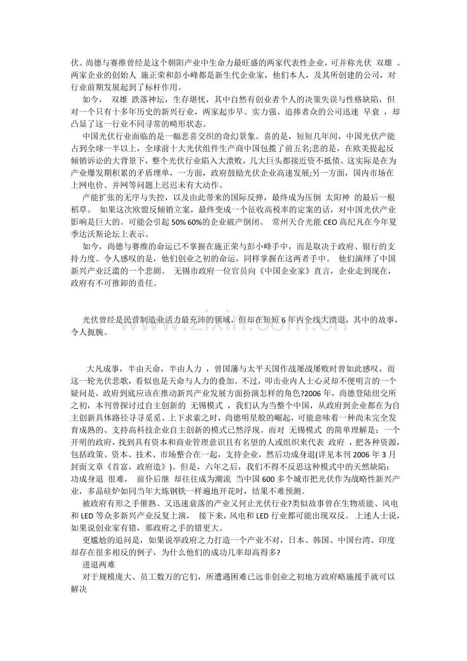 光伏“双雄”尚德与赛维跌落神坛：进退两难.doc_第2页