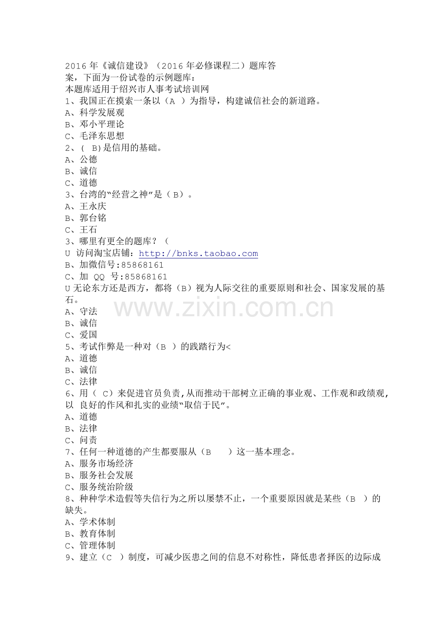 诚信建设题库.doc_第1页