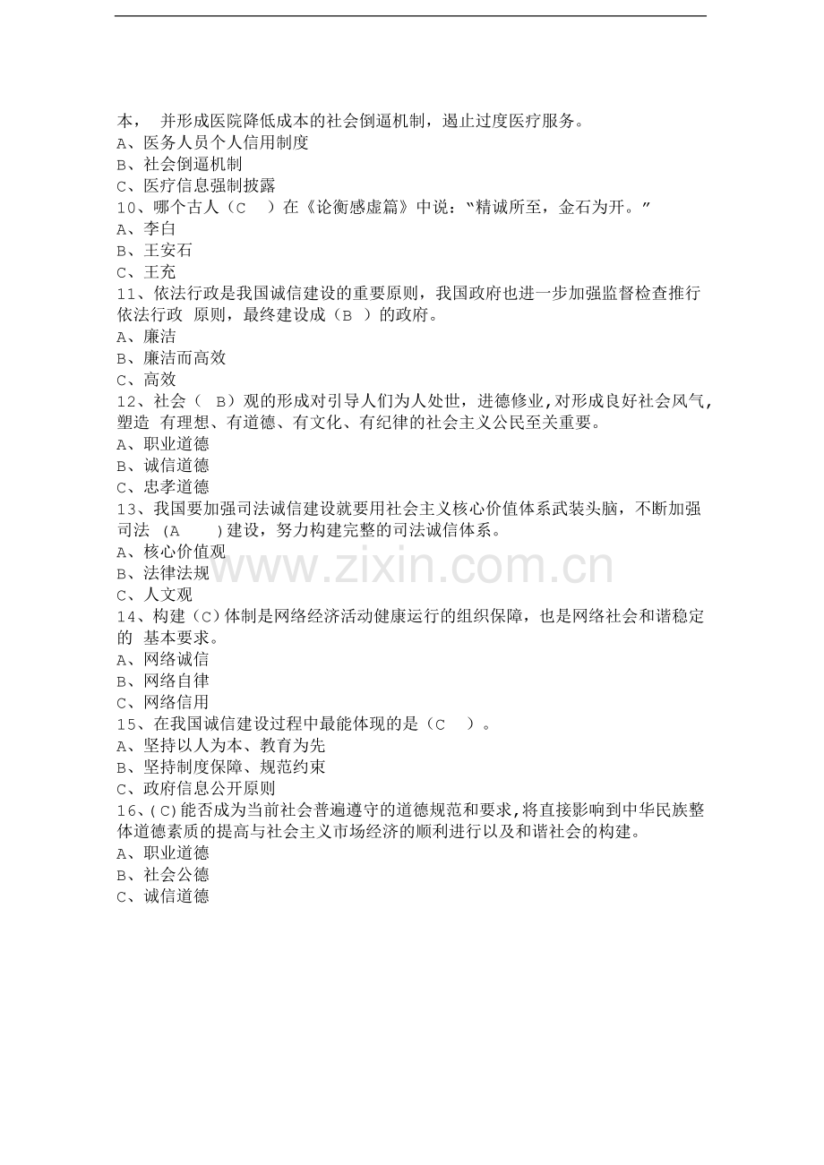 诚信建设题库.doc_第2页