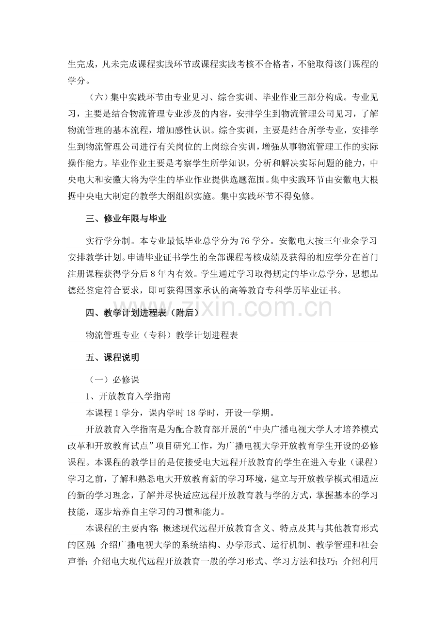 物流管理专业(专科)教学计划.doc_第2页