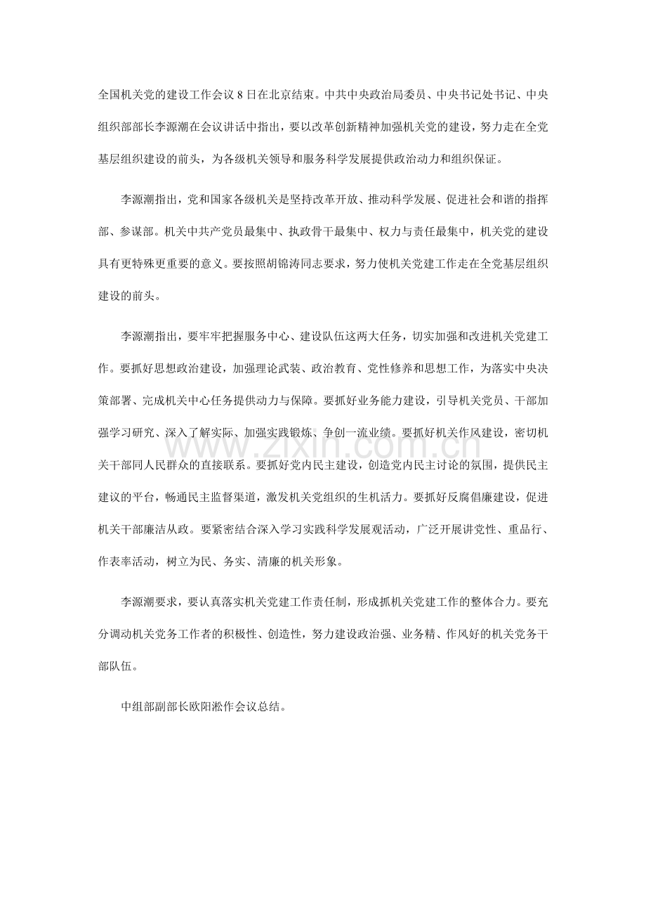 机关党建走在基层组织建设前头.doc_第1页