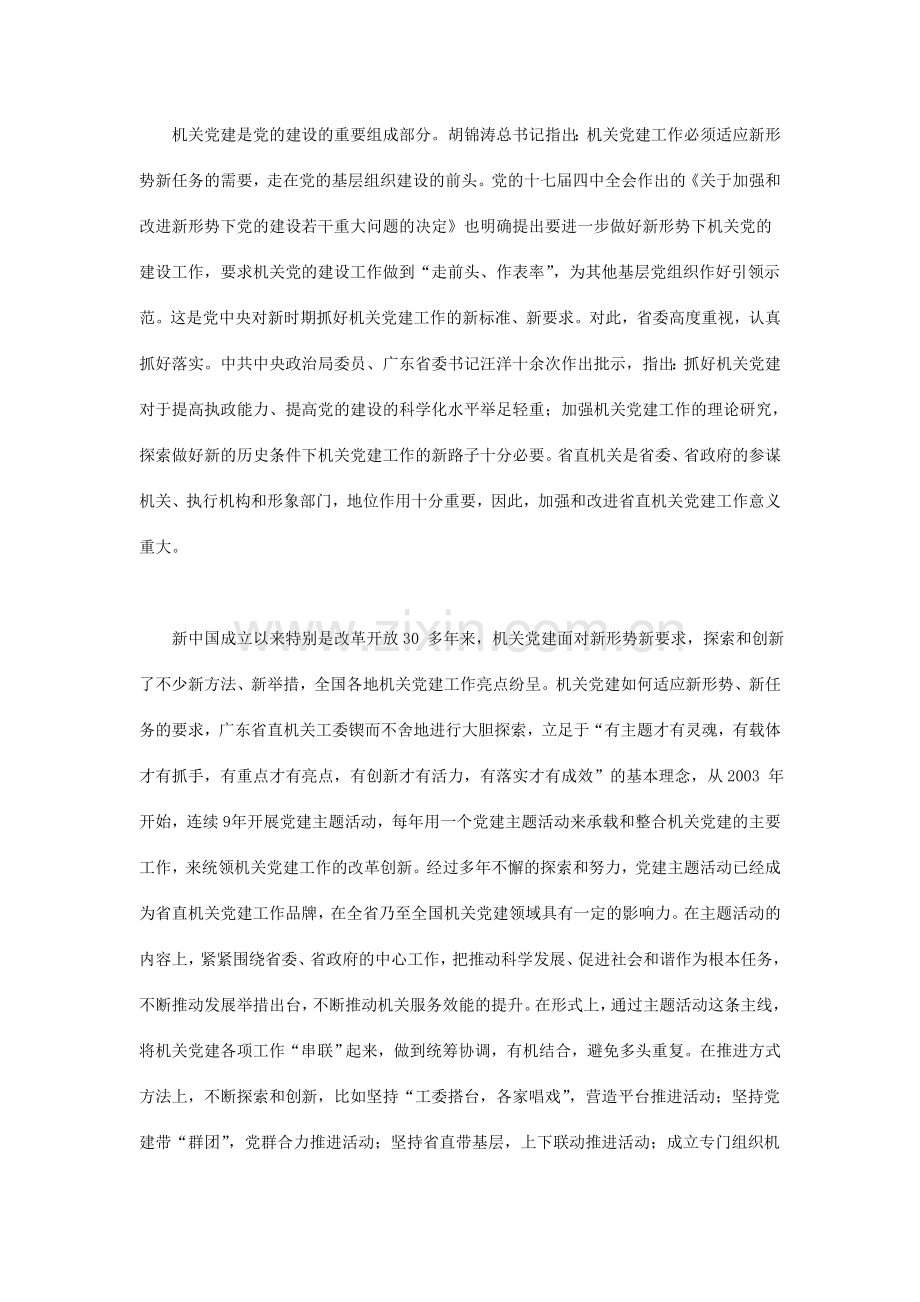机关党建走在基层组织建设前头.doc_第2页