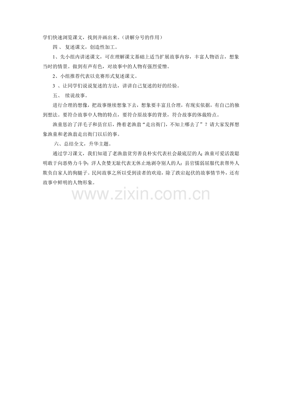 《渔童》教学设计.doc_第2页