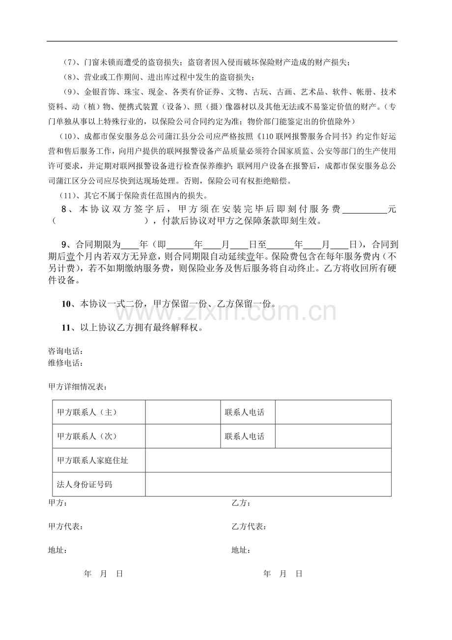 区域联网报警系统合同.doc_第2页