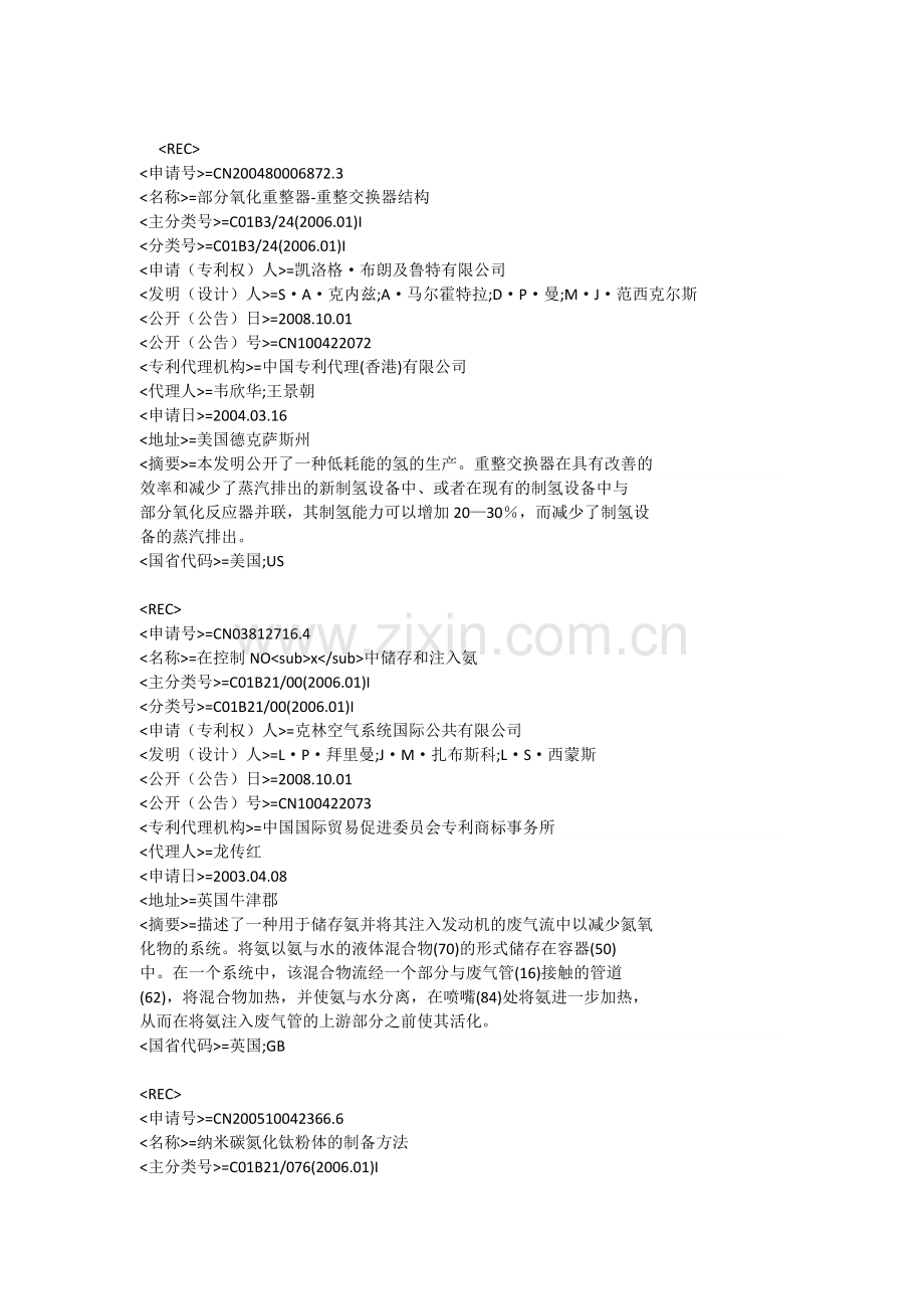 部分氧化重整器-重整交换器结构.doc_第1页