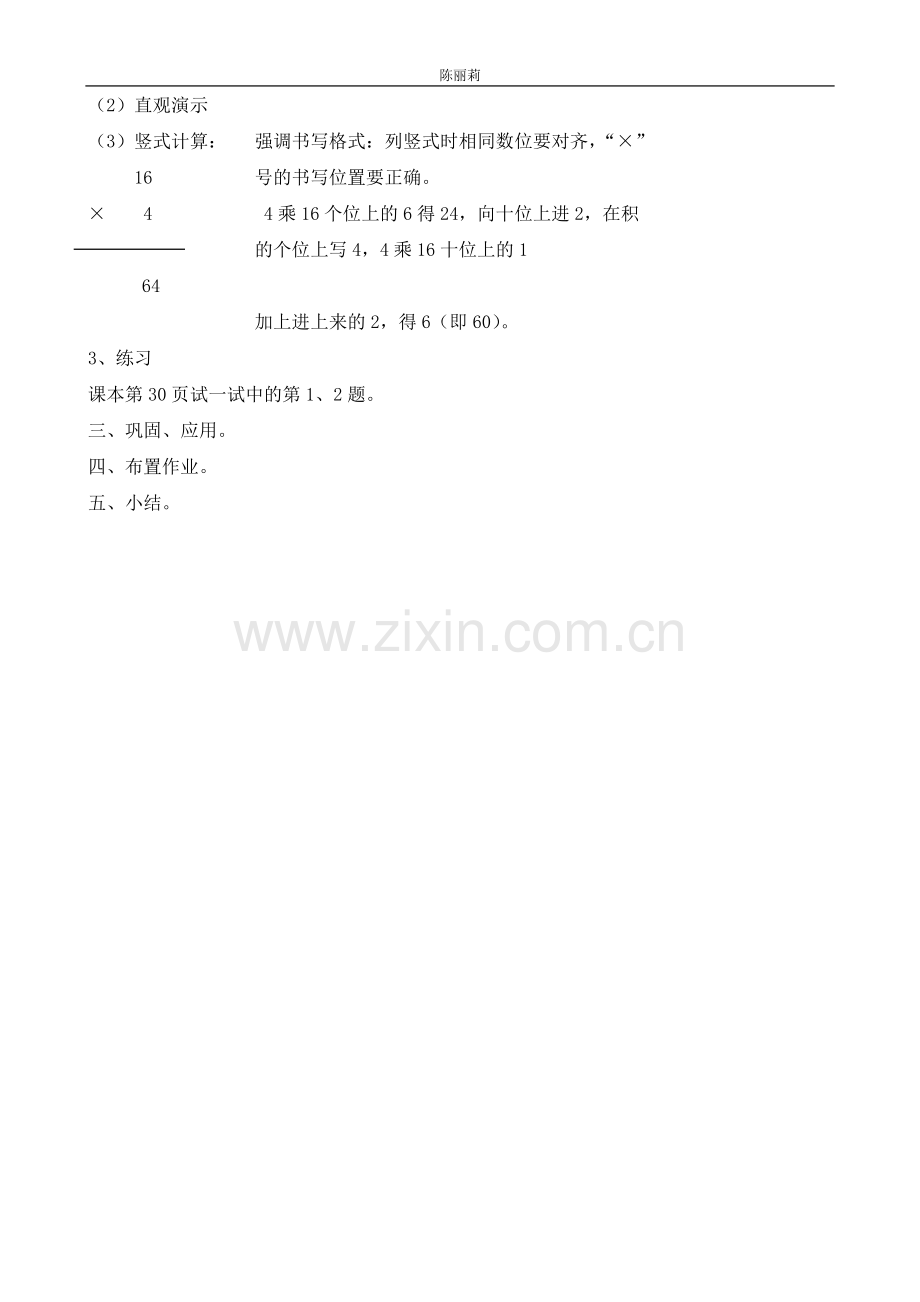 北师大版小学数学三年级《去游乐场》.doc_第2页