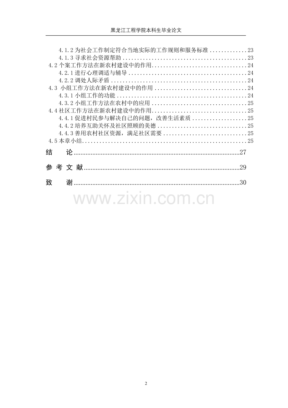 社会工作在新农村建设中的作用.doc_第2页