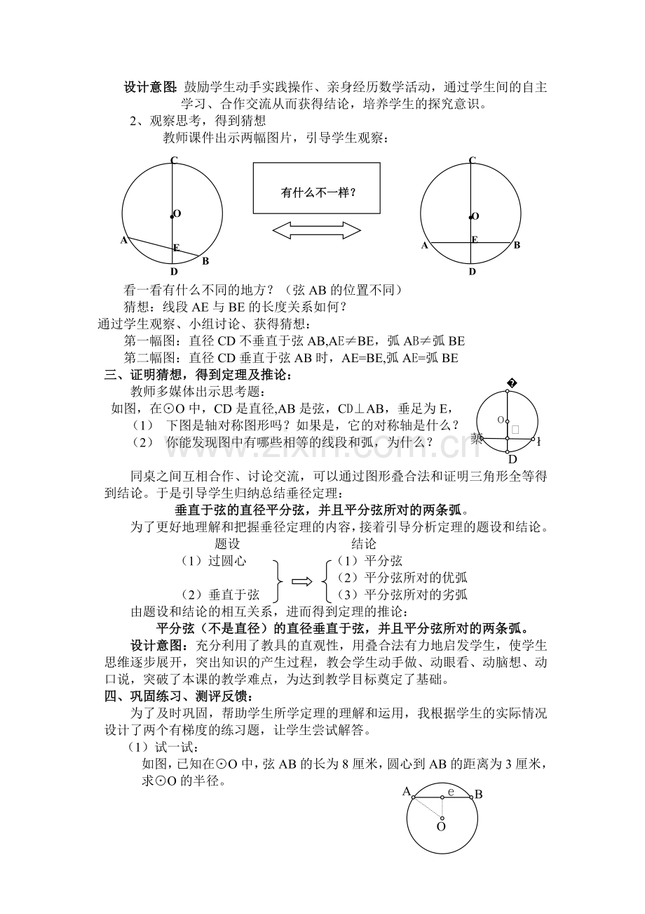 垂直于弦的直径-教学设计.doc_第2页