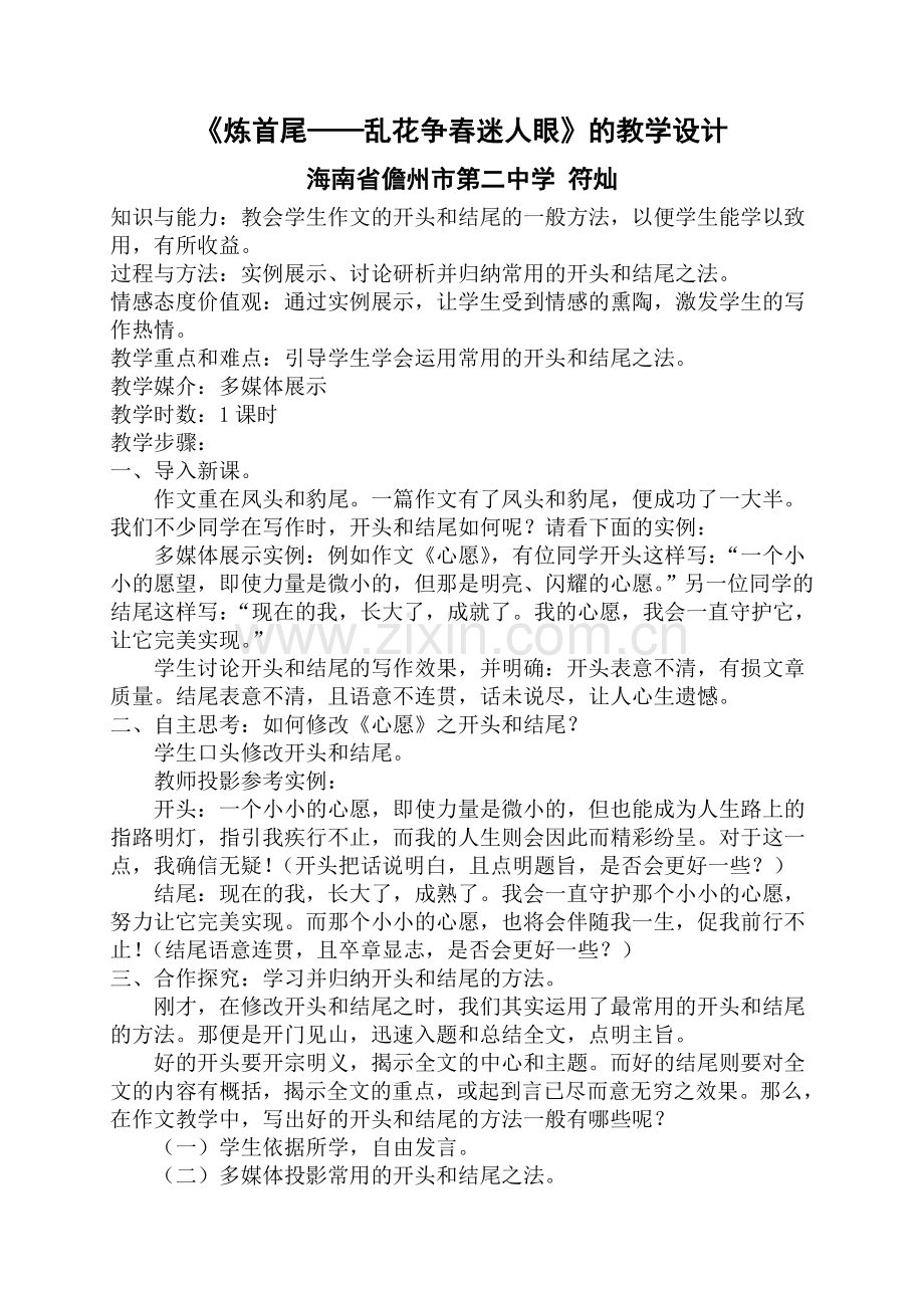 炼首尾——乱花争春迷人眼.doc_第1页