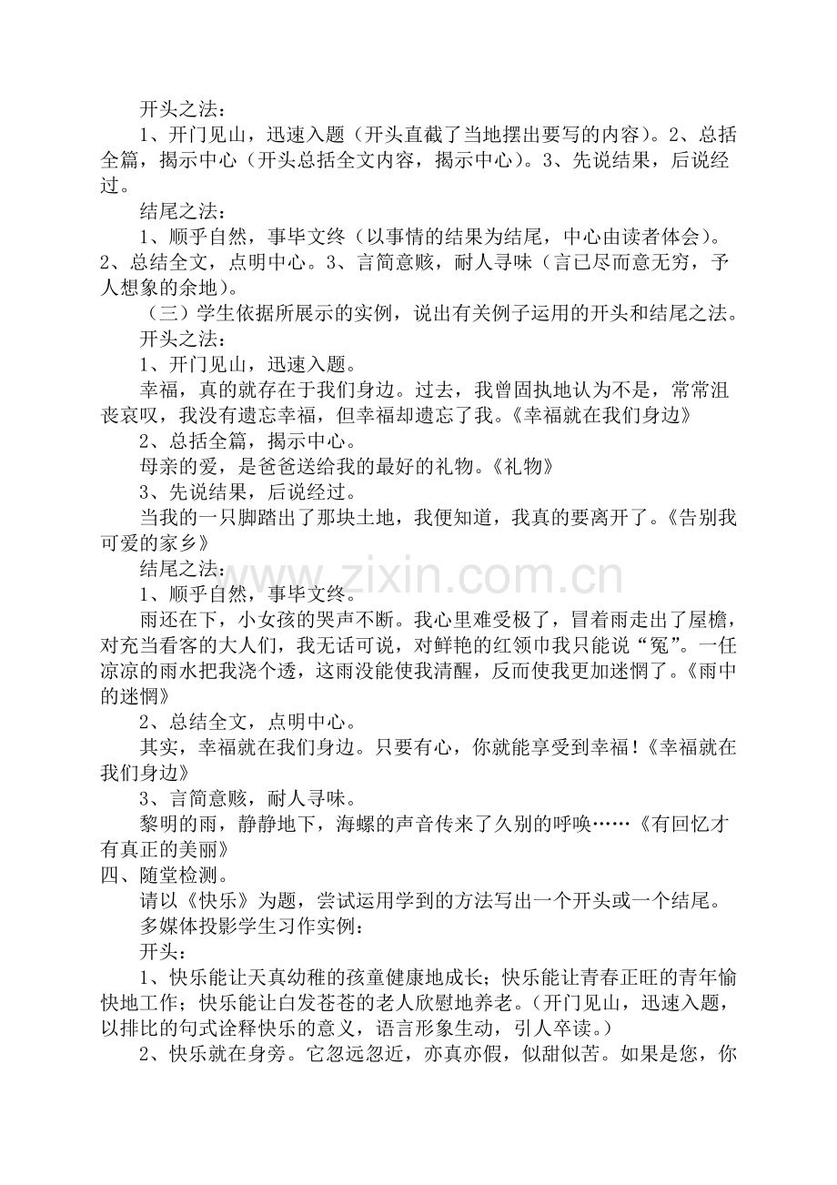 炼首尾——乱花争春迷人眼.doc_第2页