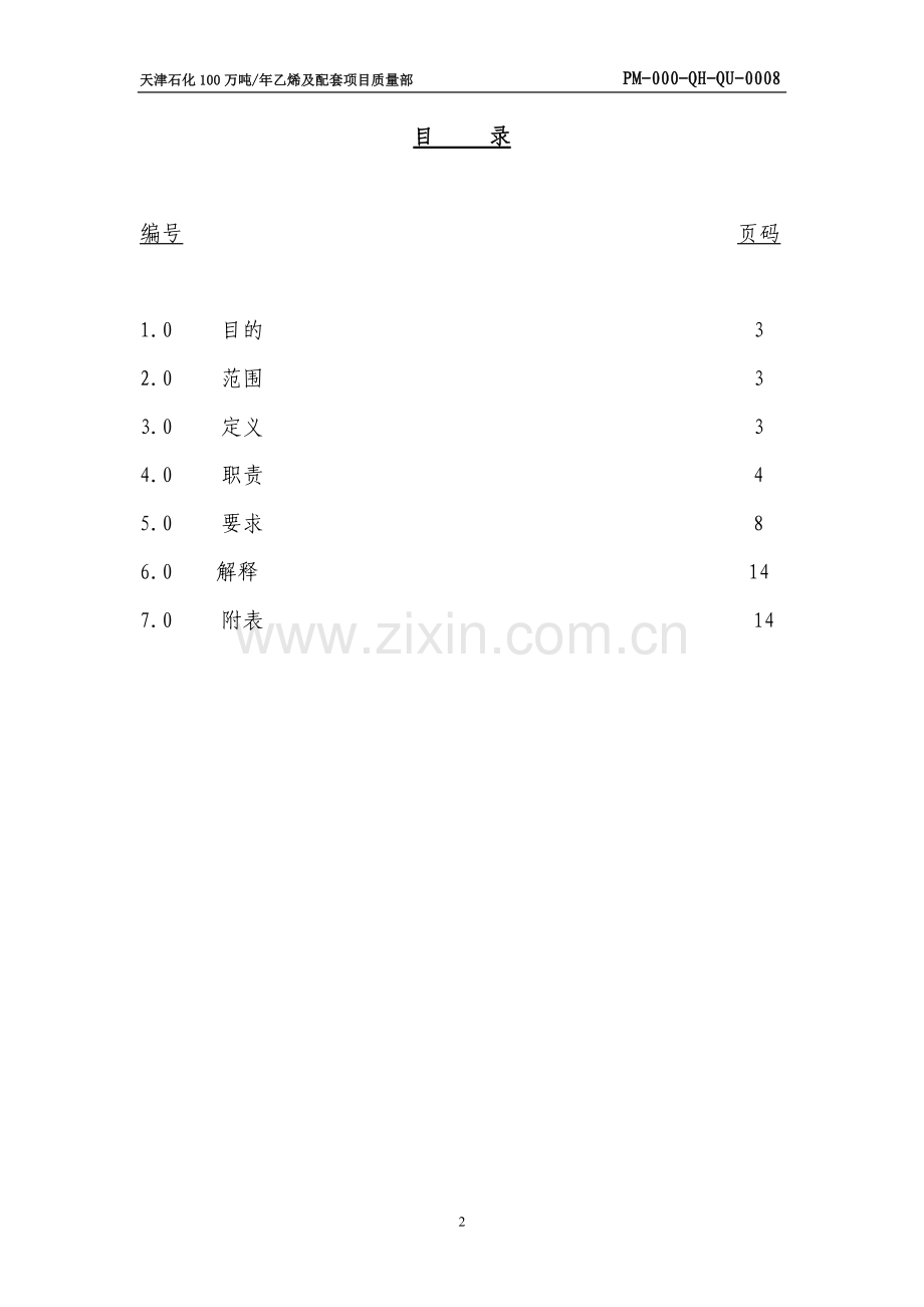 进场设备材料检试验管理办法(修改.doc_第2页