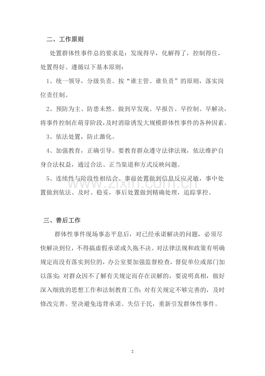 医院突发群体性事件应急处置工作预案.doc_第2页