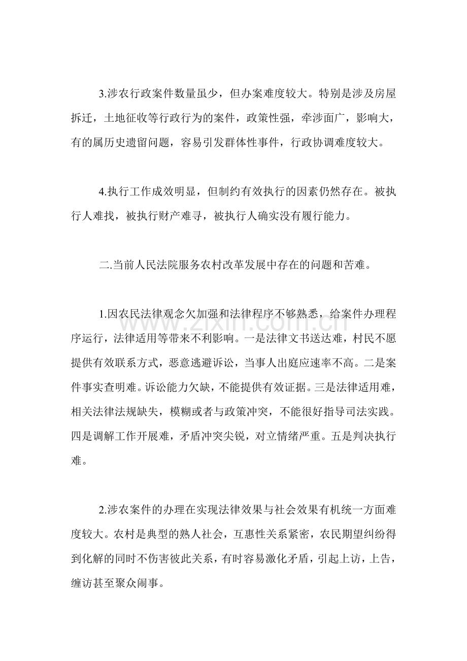 涉农司法纠纷化解情况分析调查报告范文.doc_第2页