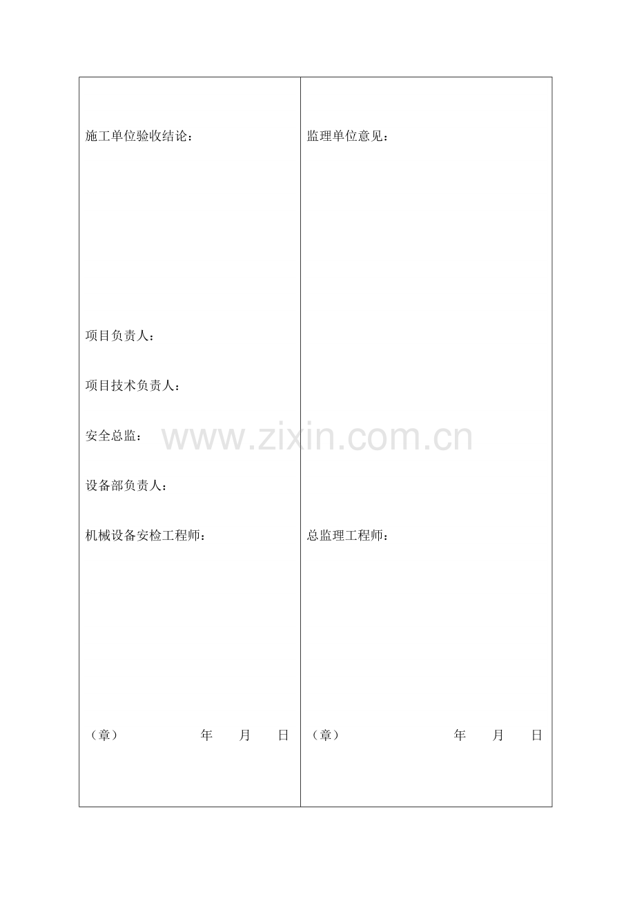 柴油机发电机组检查验收表.docx_第2页