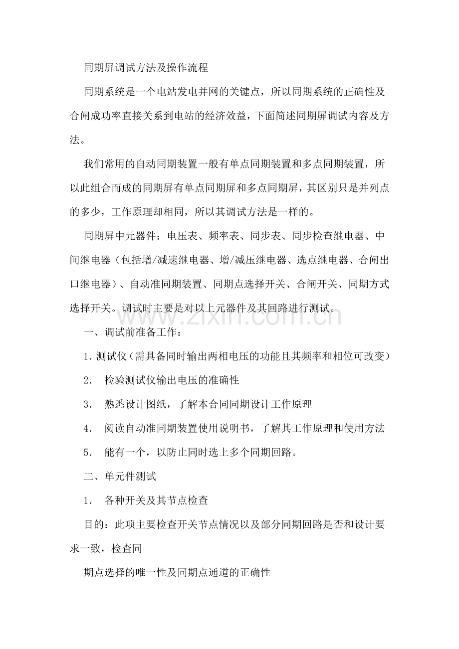 同期屏调试方法.doc_第1页
