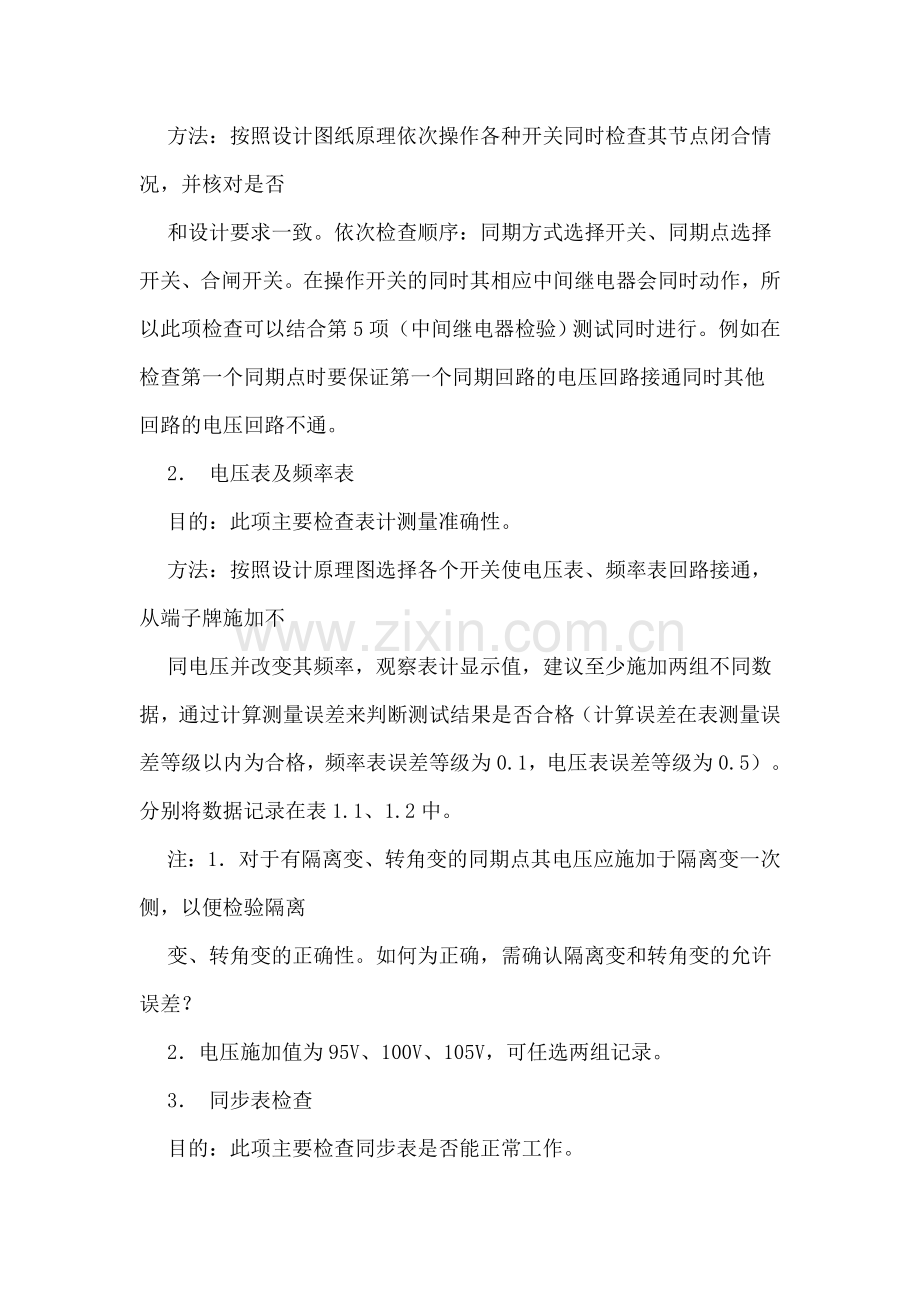 同期屏调试方法.doc_第2页