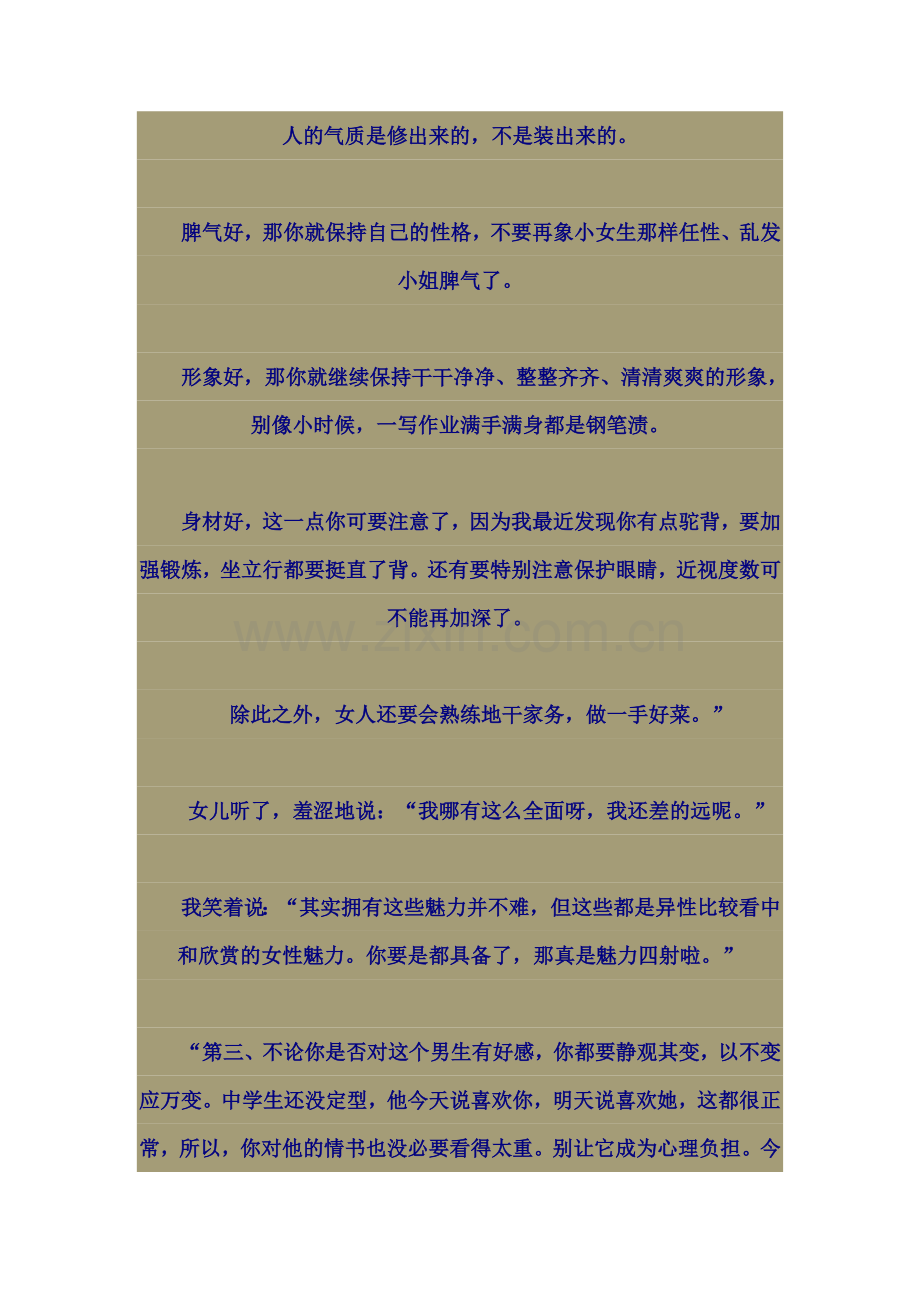 一位优秀母亲对待女儿情书的态度.doc_第2页