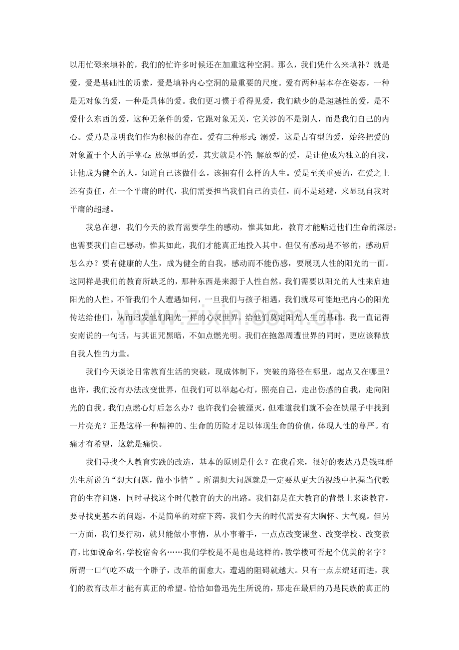 点亮我们的心灯：寻求日常教育生活的突破.doc_第2页