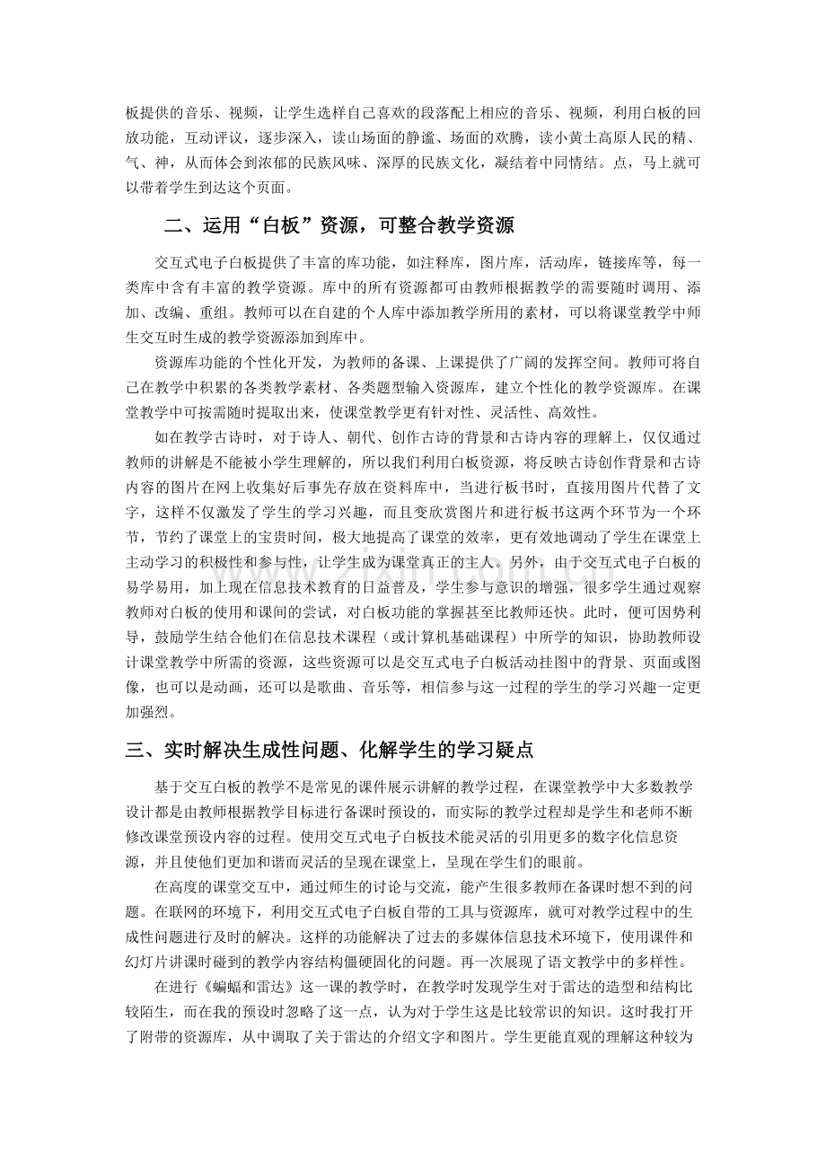 交互式电子白板在小学语文课堂上的研究及其应用.doc_第2页