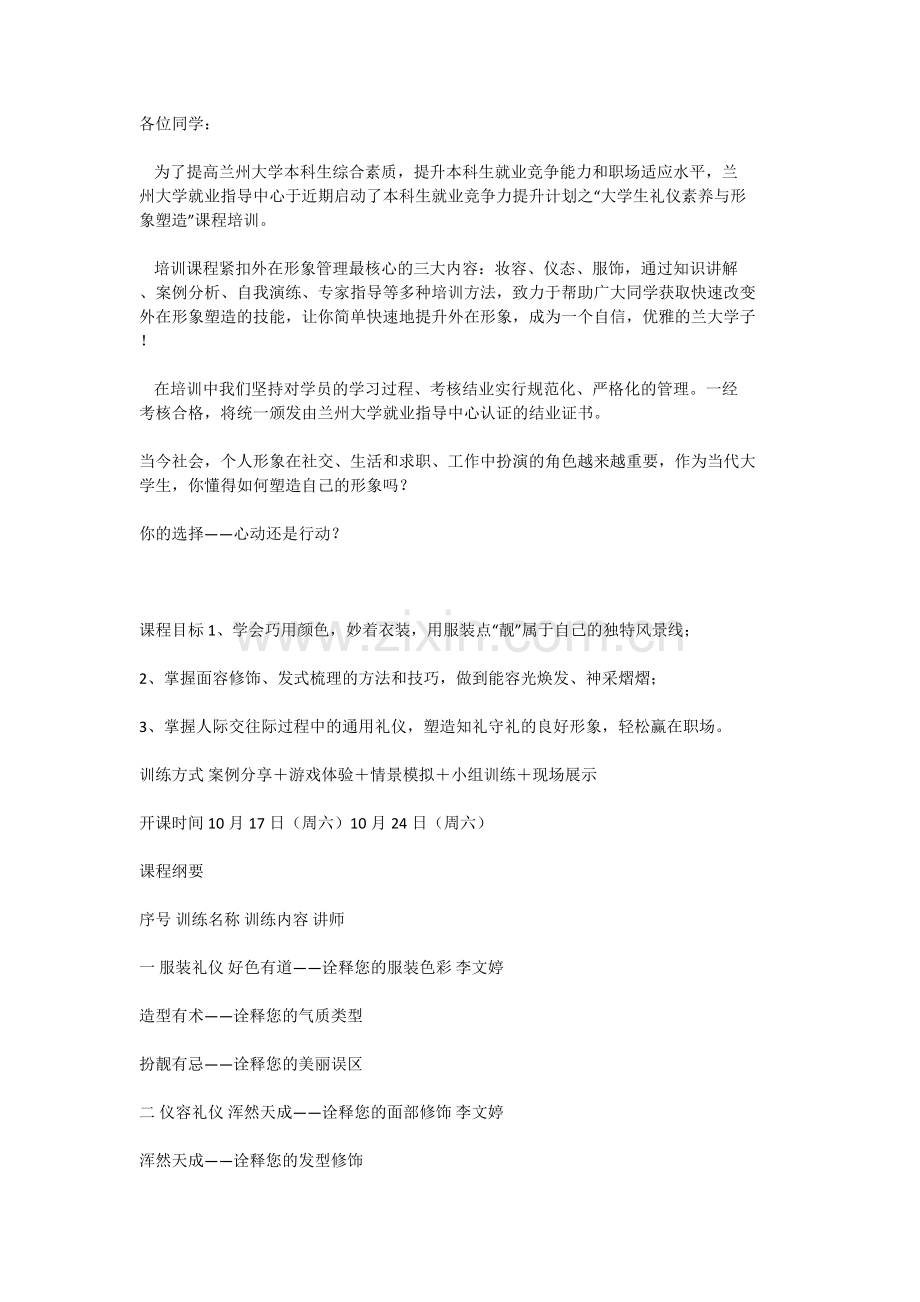 大学生形象与礼仪培训.doc_第1页