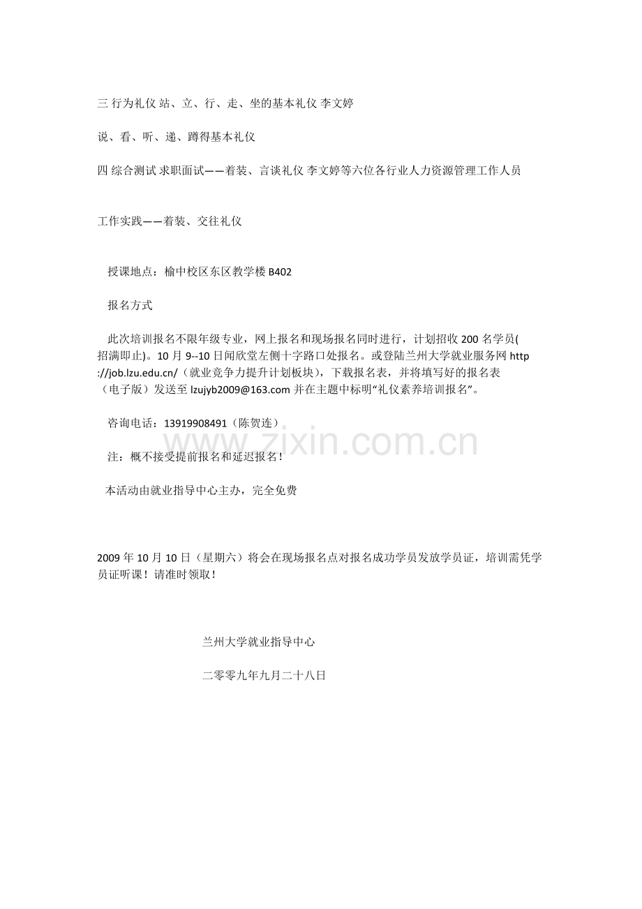 大学生形象与礼仪培训.doc_第2页