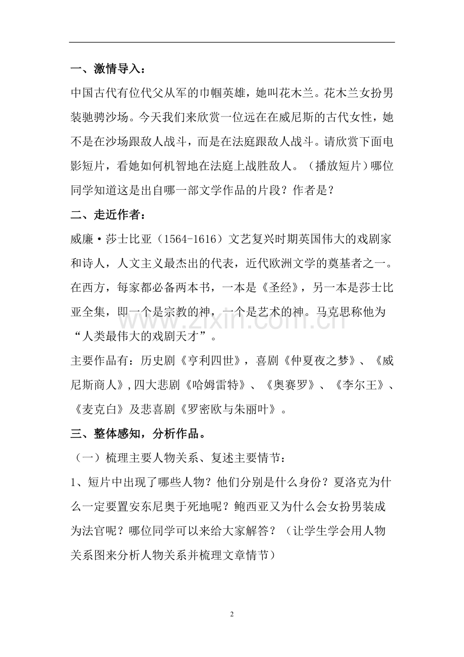 威尼斯商人(第三课时)——名著导读.doc_第2页