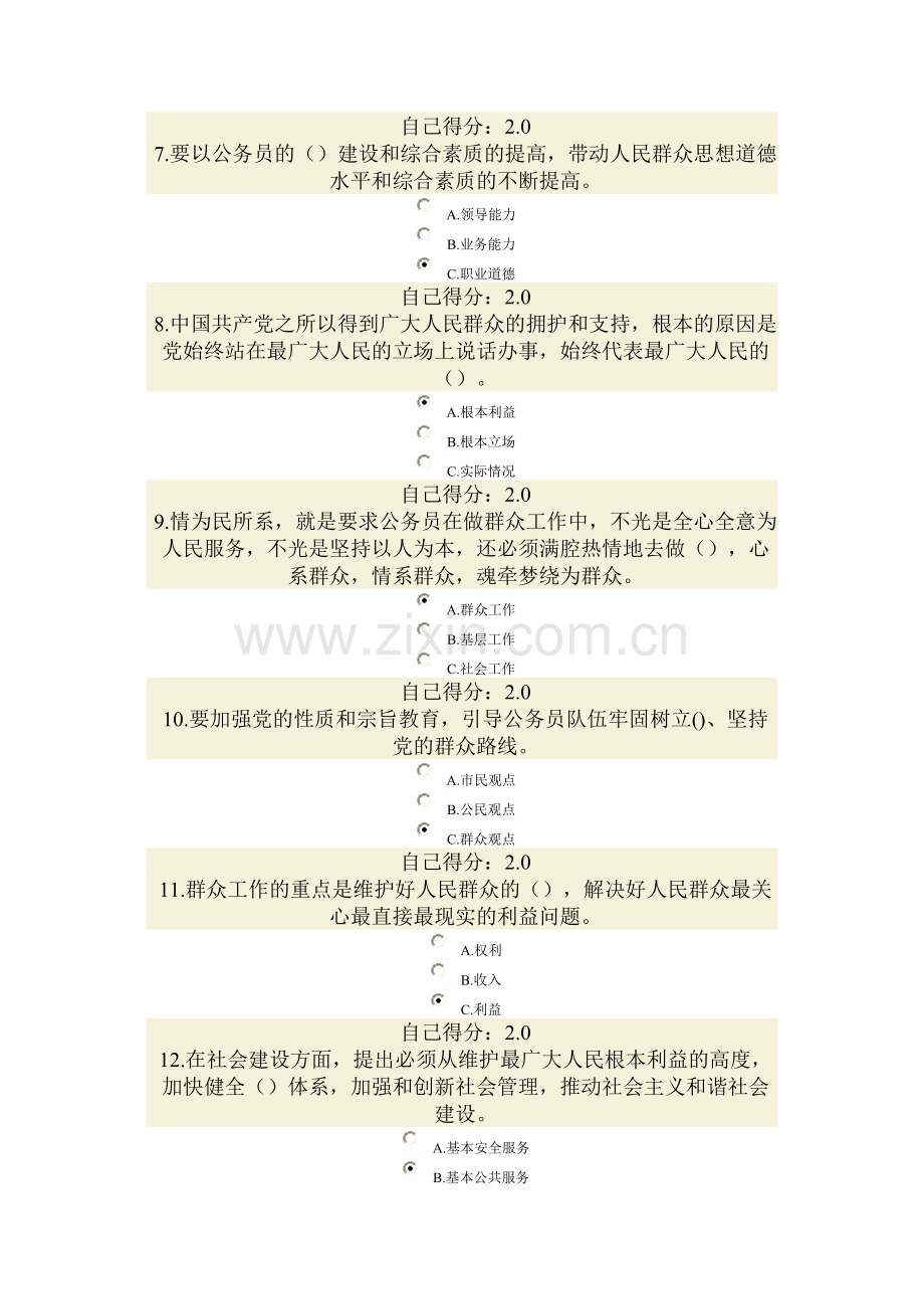 新时期群众工作方法试题.doc_第2页
