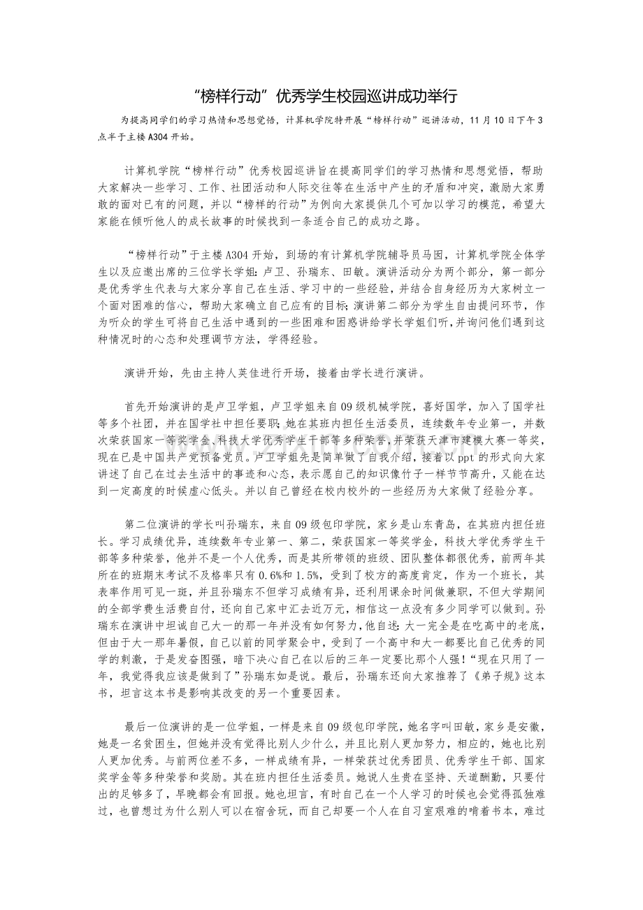 榜样行动新闻稿.doc_第1页