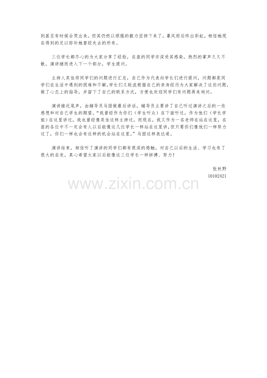 榜样行动新闻稿.doc_第2页