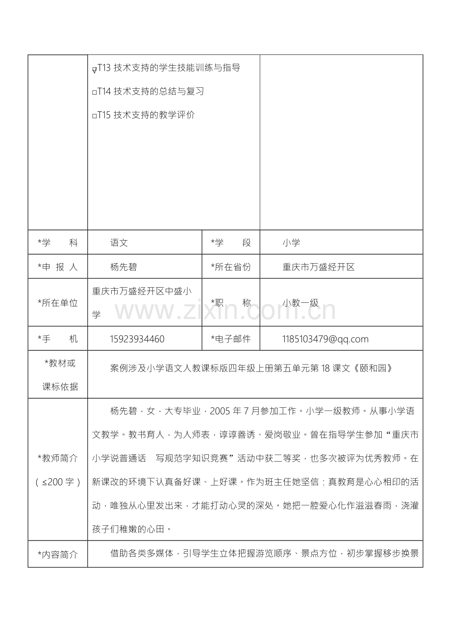 杨先碧思维导图作品登记表(打磨后).doc_第2页
