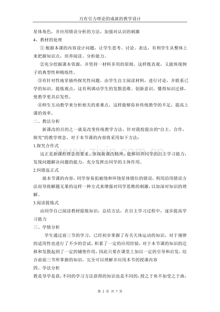 万有引力理论-教学设计.doc_第2页