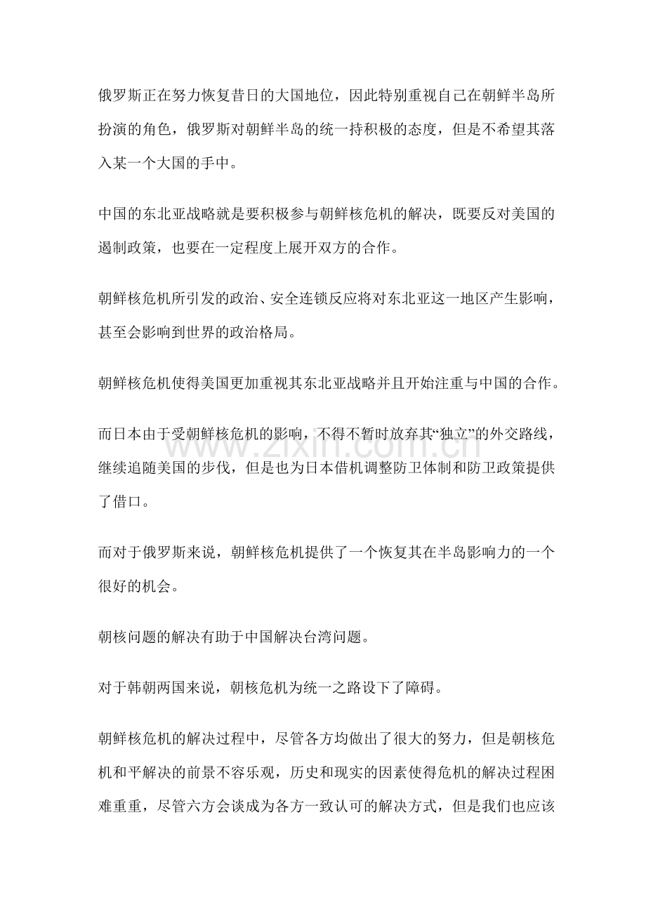 朝鲜核危机及其对东北亚安全的影响.doc_第2页