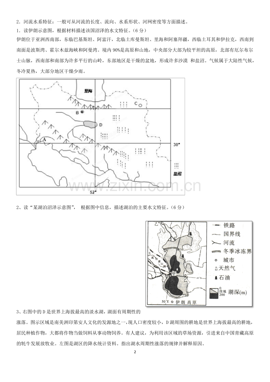 河流水文水系、河流地貌专题.doc_第2页