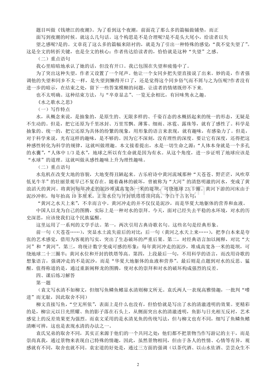《水之歌-水之思》.doc_第2页