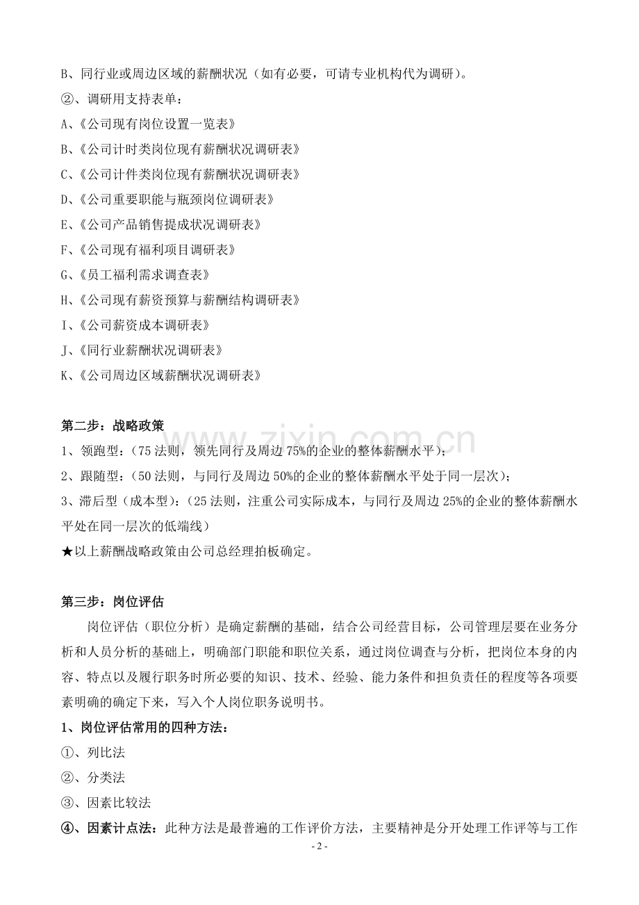 实用薪酬体系推行纲要.doc_第2页