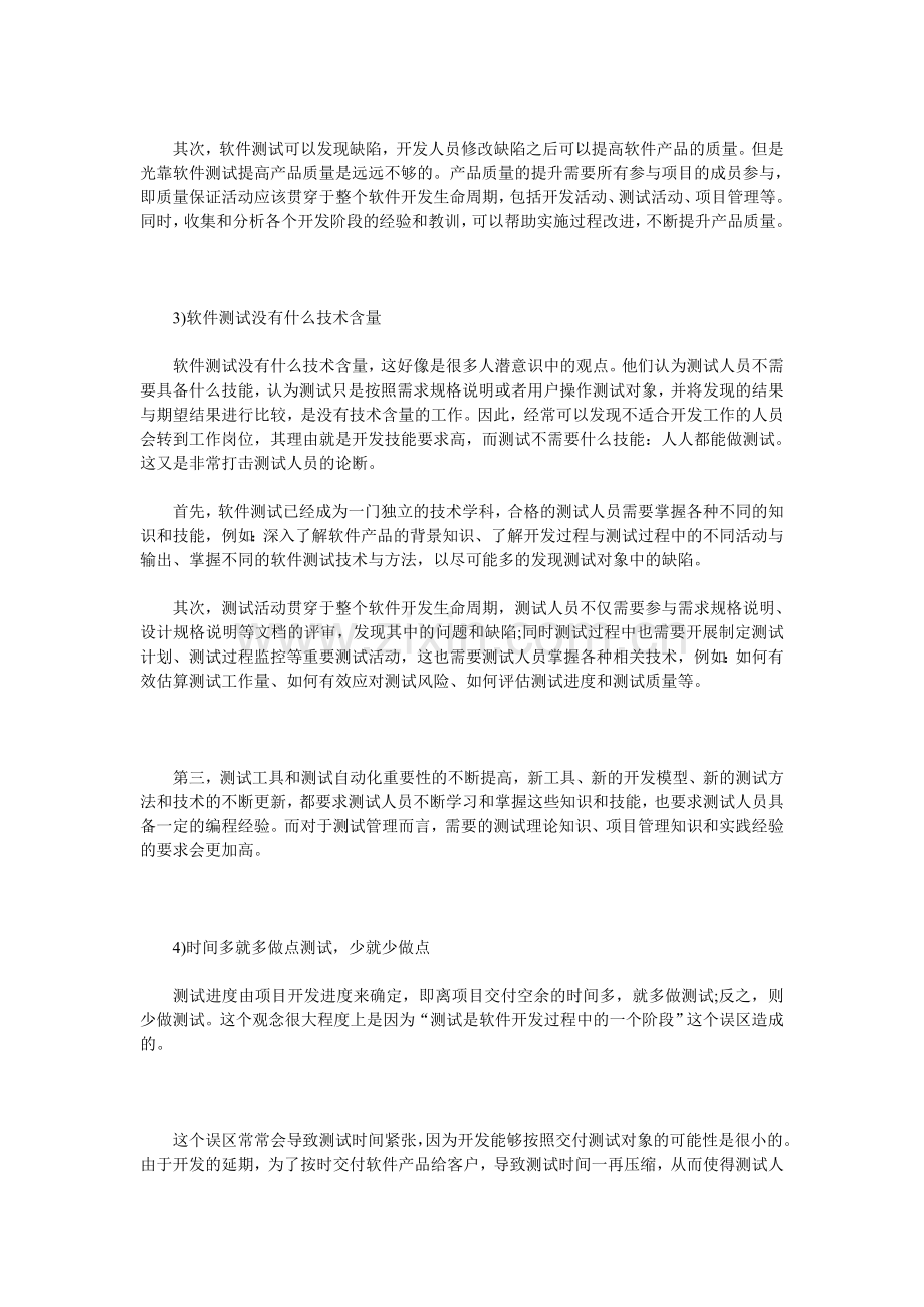 影响软件测试的几个误区.doc_第2页