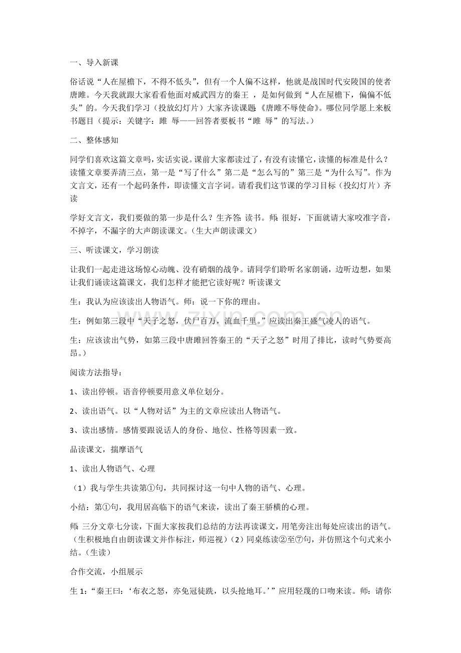 唐雎不如使命.docx_第1页
