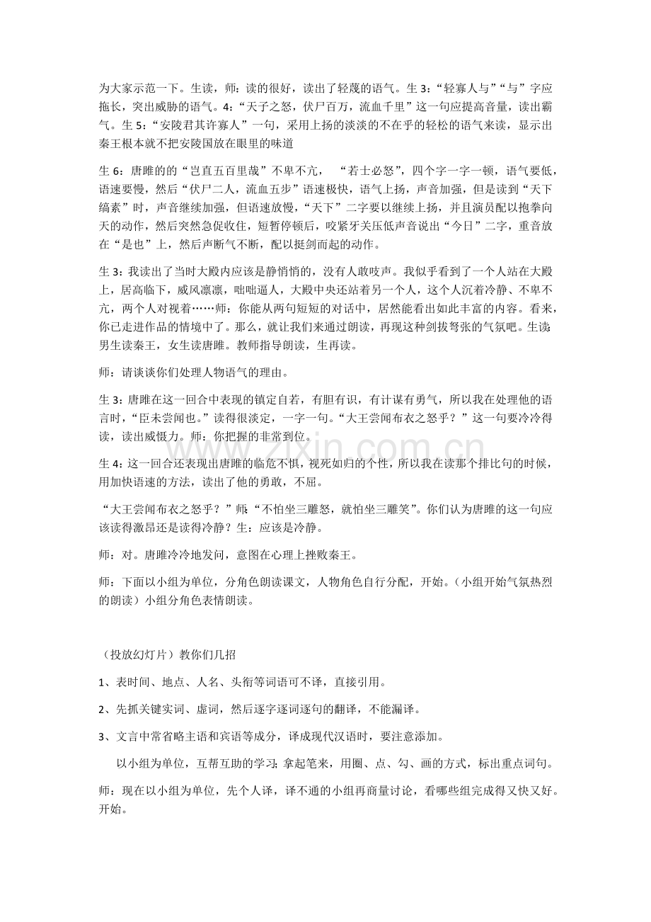 唐雎不如使命.docx_第2页