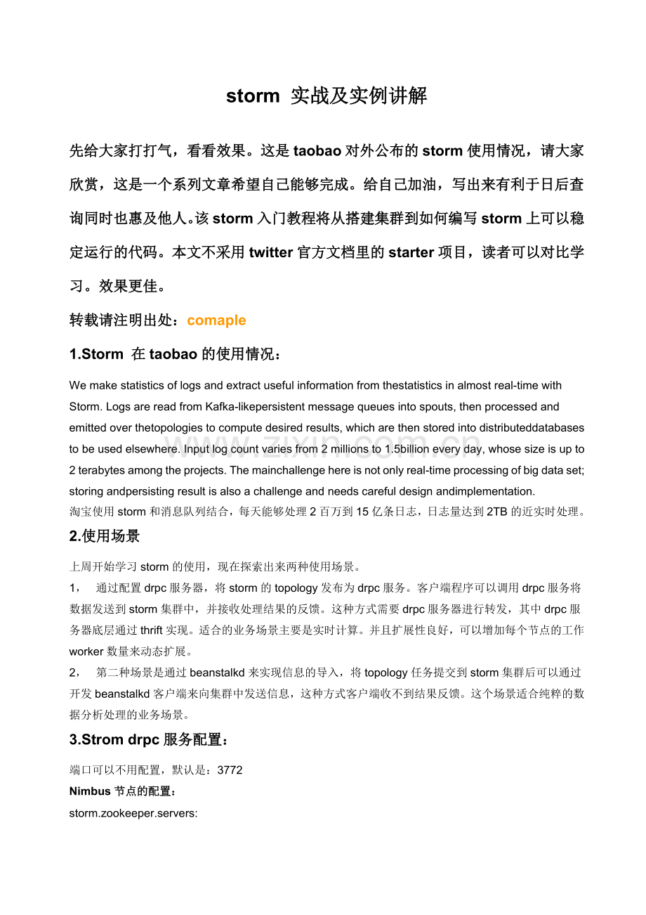 storm-实战及实例讲解.docx_第1页