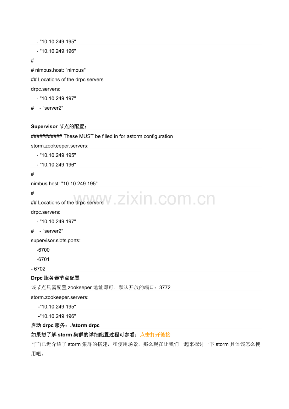 storm-实战及实例讲解.docx_第2页