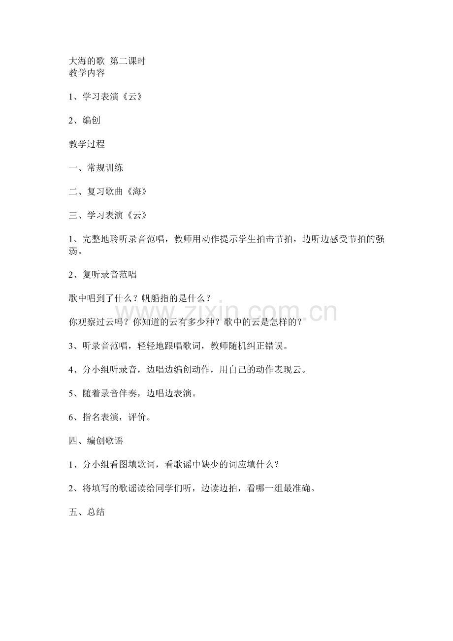 大海的歌-第二课时.doc_第1页