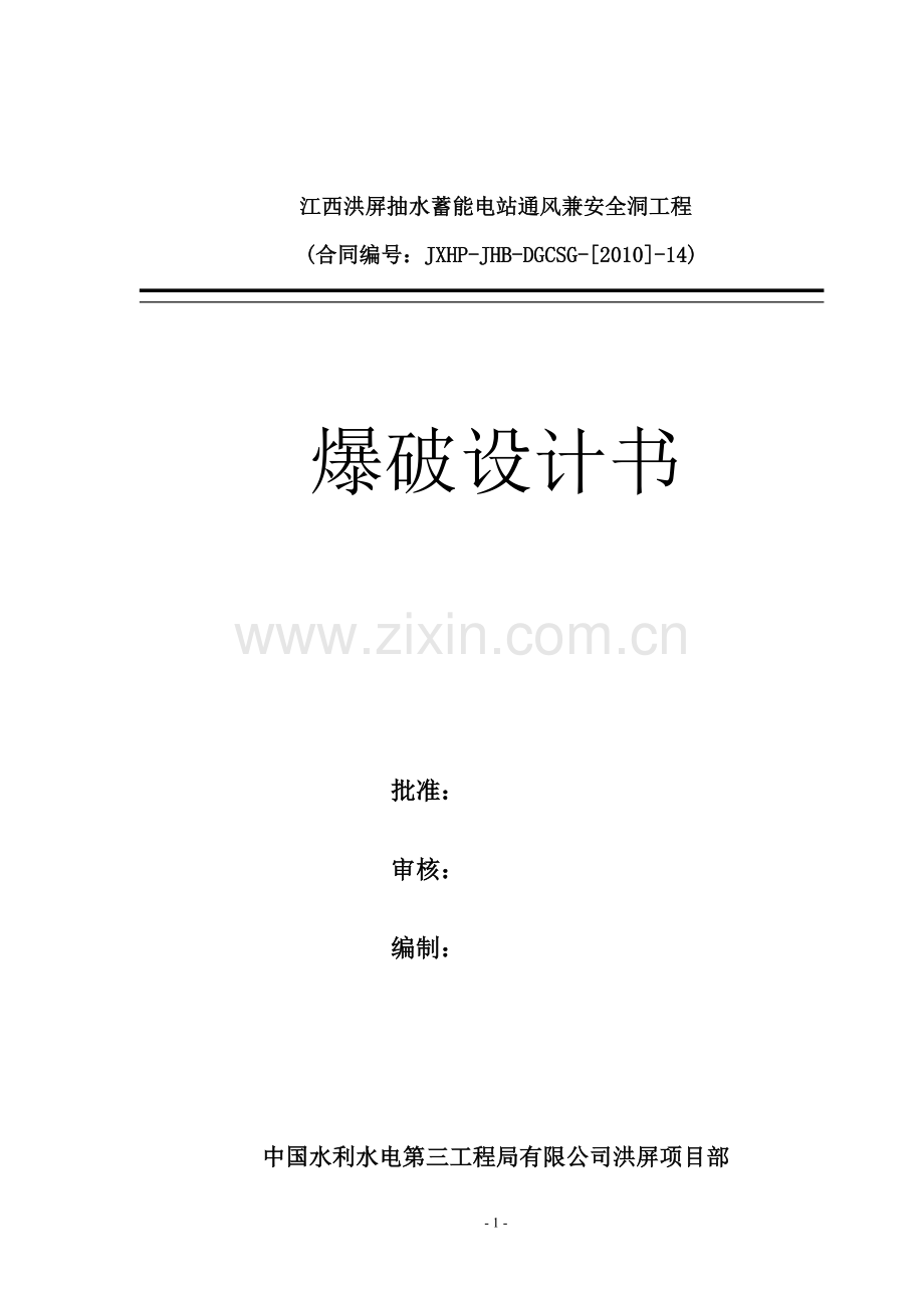 爆破设计(文字).doc_第1页