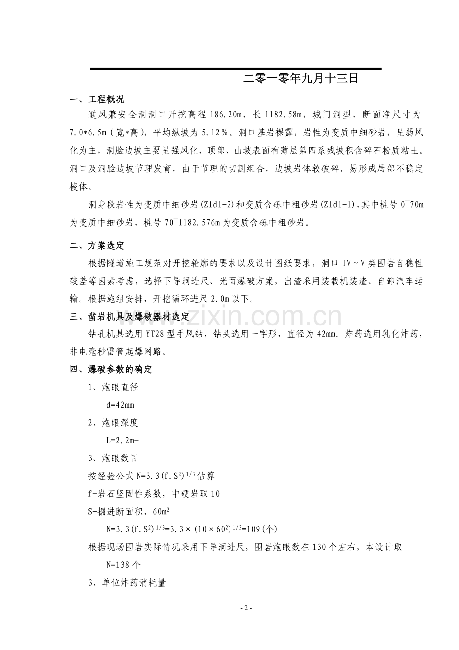 爆破设计(文字).doc_第2页
