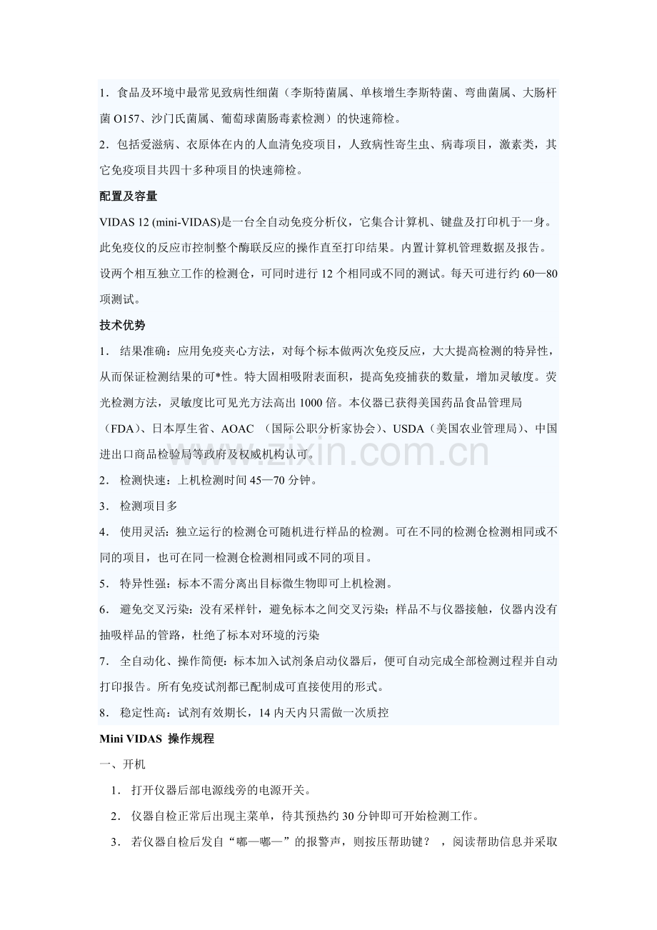 Mini-VIDAS全自动免疫检测系统.doc_第2页