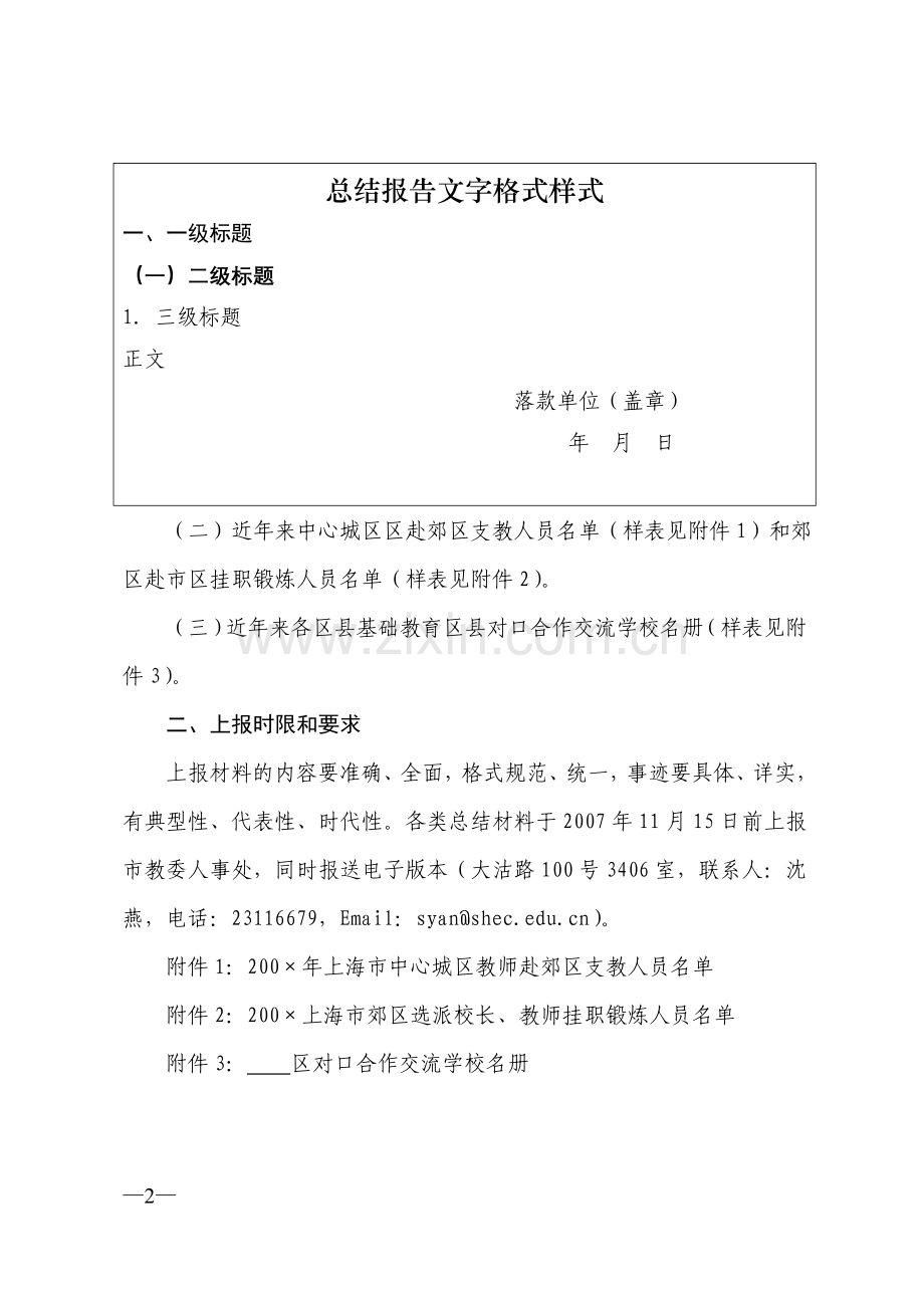 上海市基础教育区县对口合作交流总结.doc_第2页